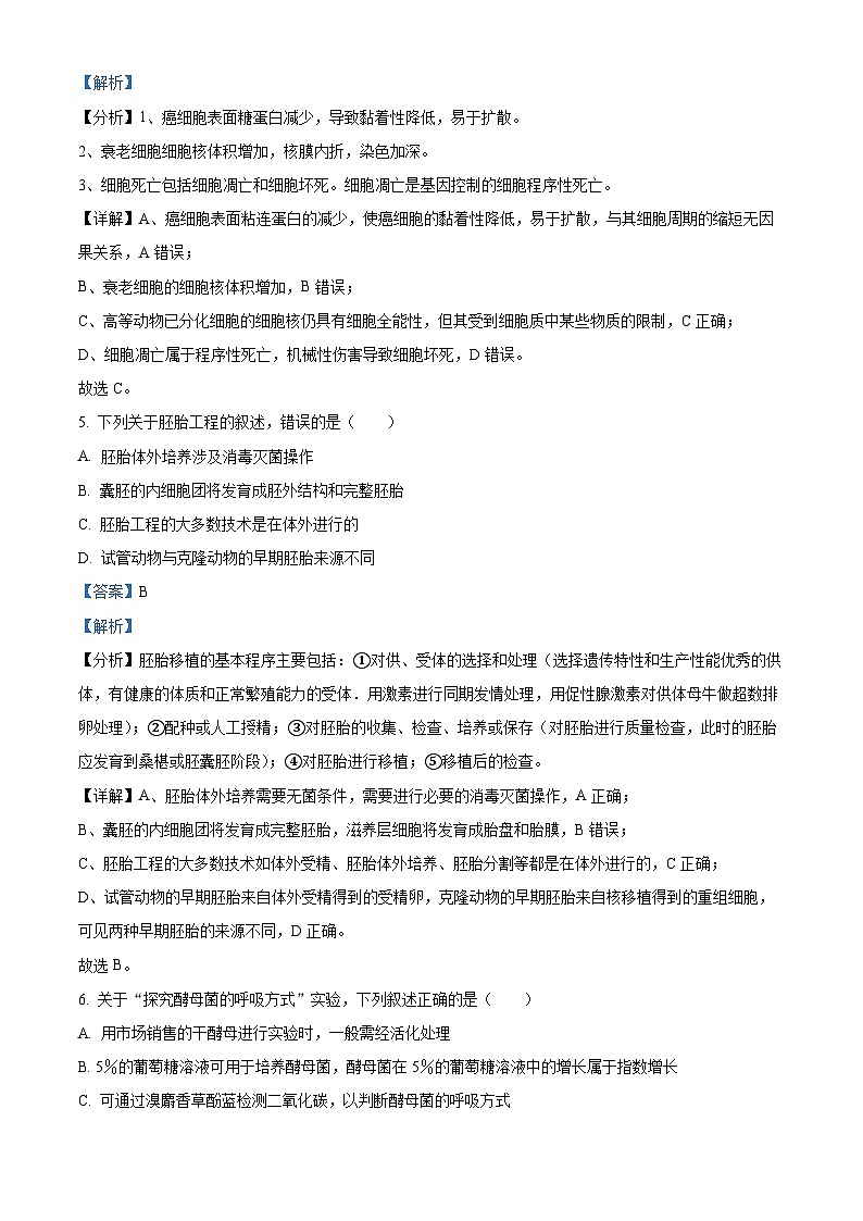 浙江省杭州市等3地温州二中等2校2022届高三生物一模试题（Word版附解析）03
