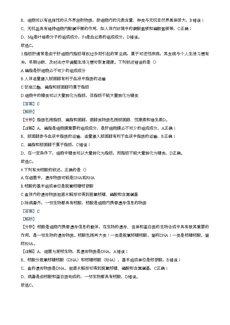 辽宁省辽南协作体2022-2023学年高一上学期期末生物试题(解析版)第2页