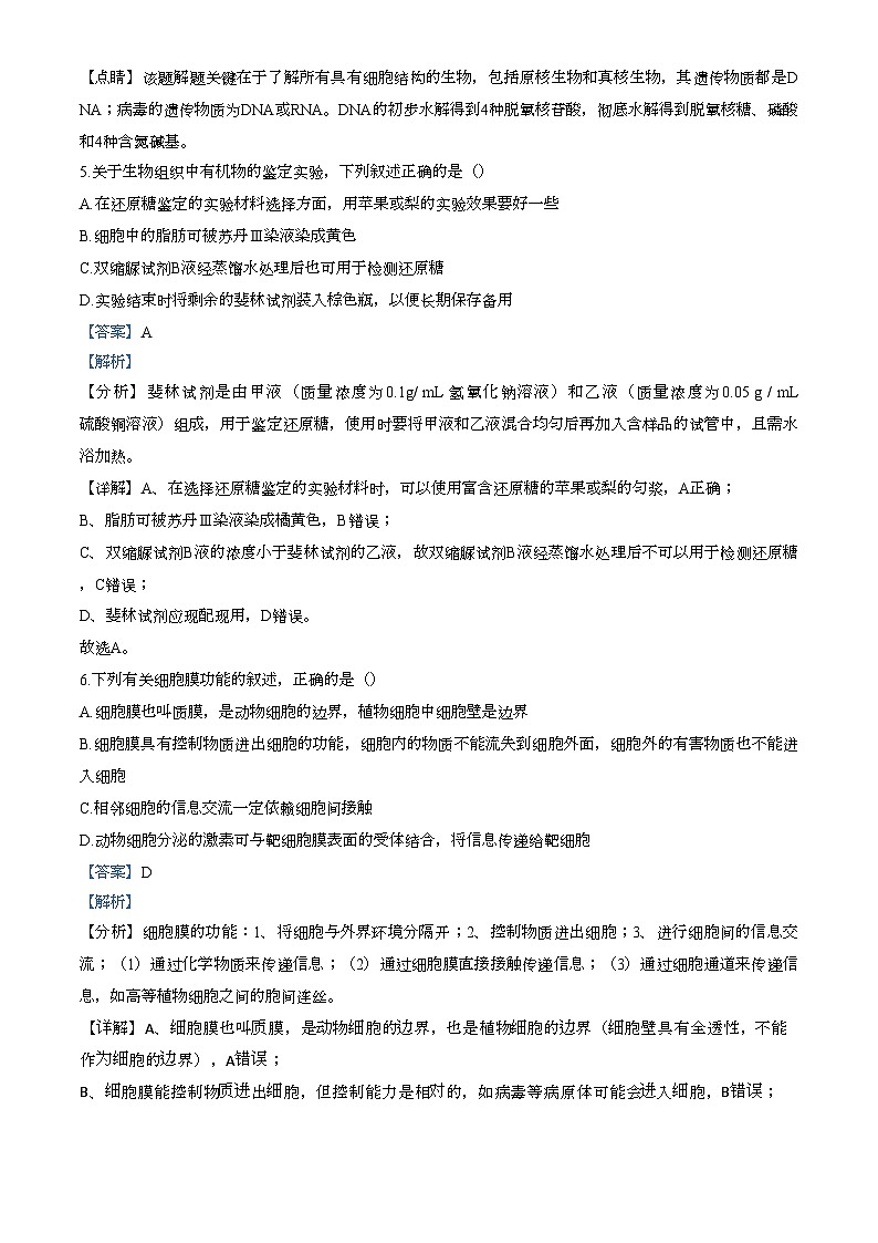 辽宁省辽南协作体2022-2023学年高一上学期期末生物试题(解析版)第3页