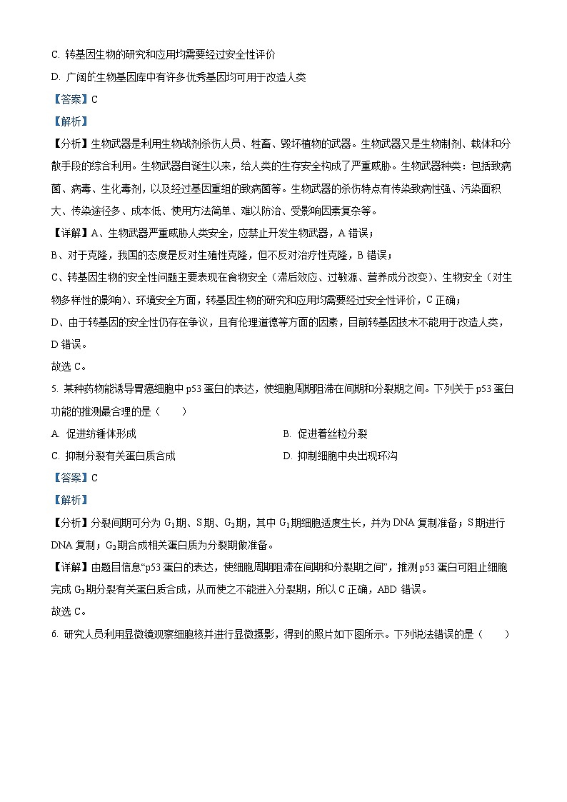 浙江省杭州市富阳区Z20联考2022-2023学年高三生物下学期5月月考试题（Word版附解析）第3页