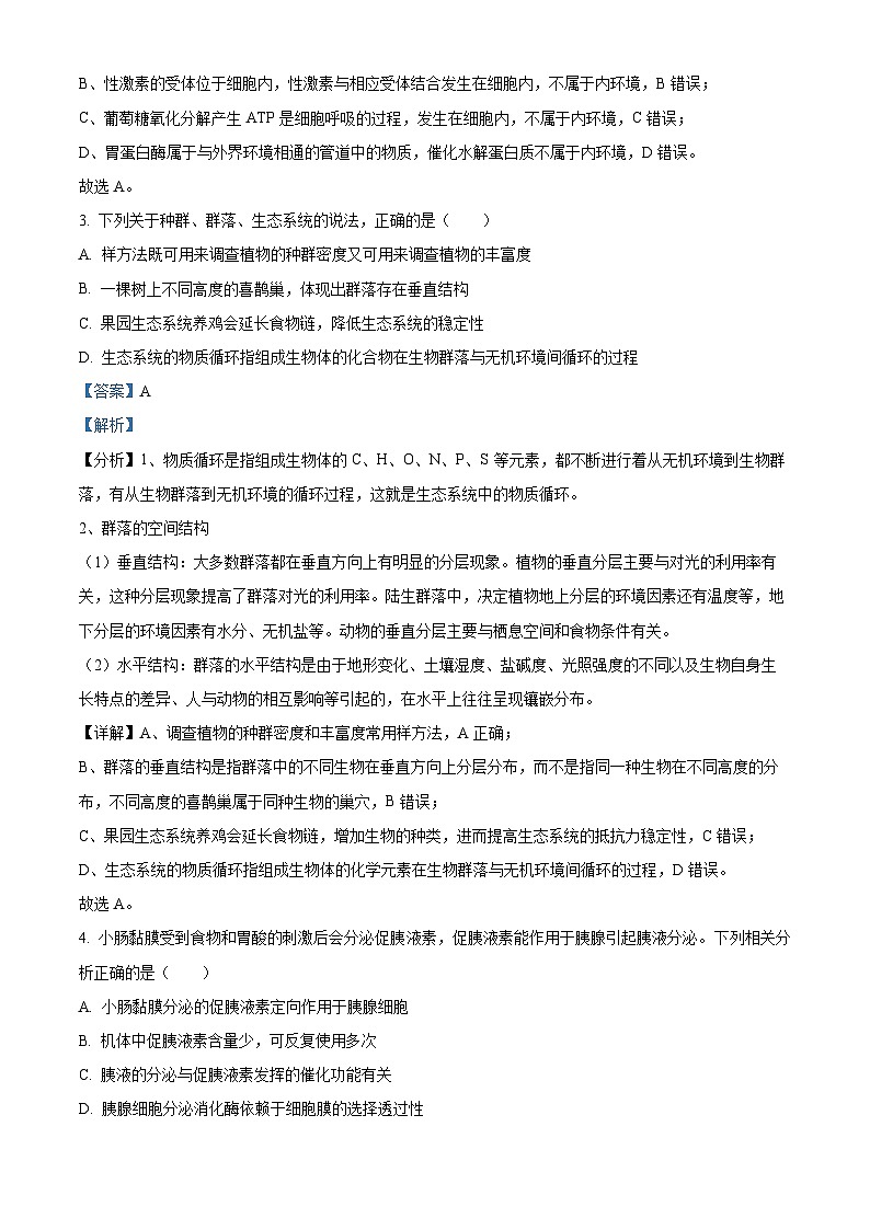 浙江省杭州市等4地杭州市余杭高级中学等4校2022-2023学年高二生物上学期3月月考试题（Word版附解析）第2页