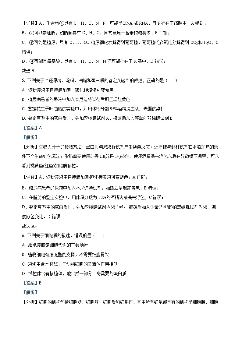 浙江省嘉兴市2022-2023学年高一生物上学期期末试题（Word版附解析）03