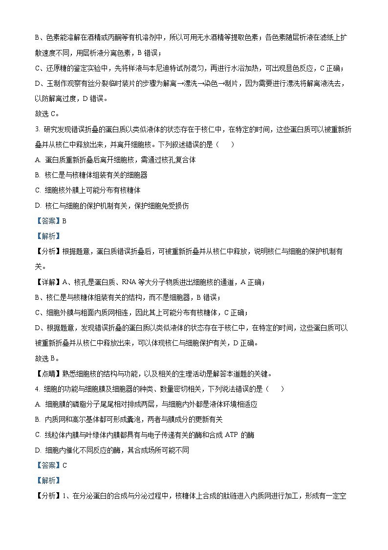 浙江省金华市东阳中学2022-2023学年高二生物上学期7月月考试题（Word版附解析）02