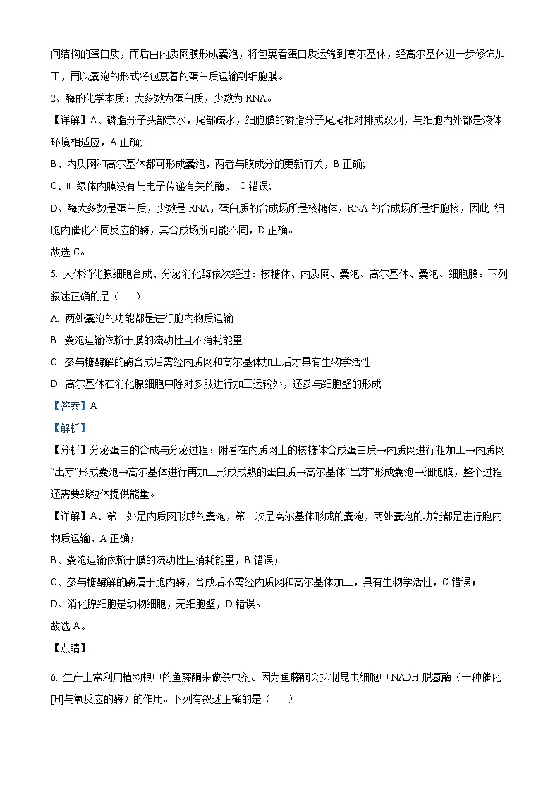浙江省金华市东阳中学2022-2023学年高二生物上学期7月月考试题（Word版附解析）03