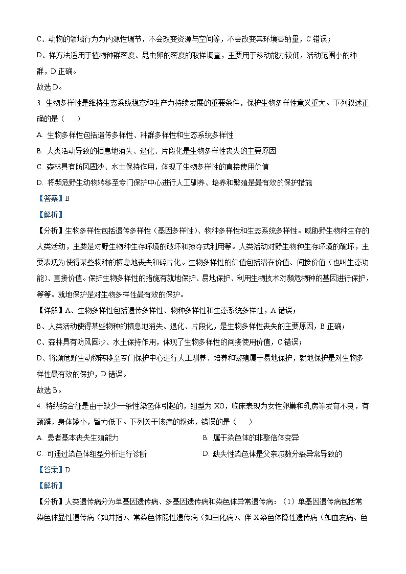 浙江省宁波市镇海中学2023-2024学年高三生物上学期新高考选考模拟试题（Word版附解析）02
