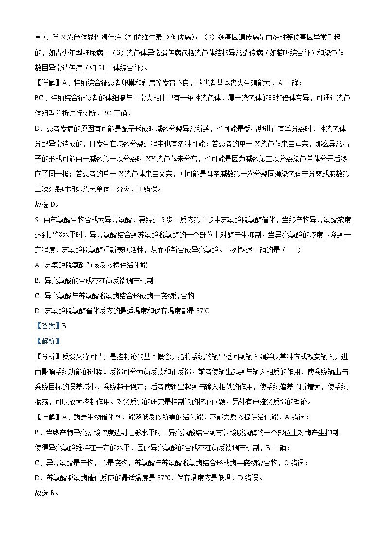 浙江省宁波市镇海中学2023-2024学年高三生物上学期新高考选考模拟试题（Word版附解析）03