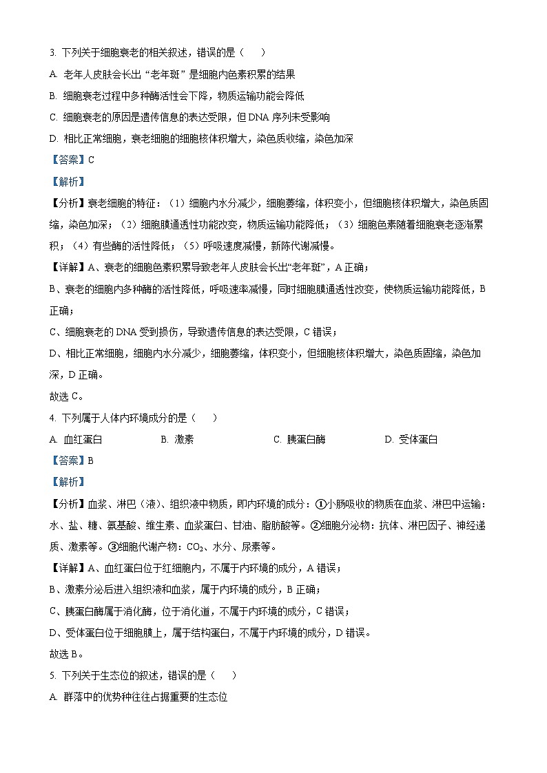 浙江省宁波市九校2022-2023学年高二生物下学期期末联考试题（Word版附解析）02