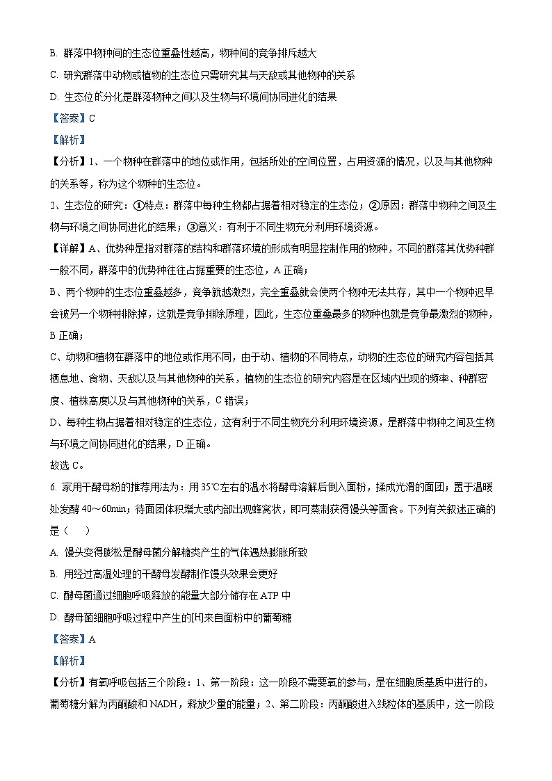 浙江省宁波市九校2022-2023学年高二生物下学期期末联考试题（Word版附解析）03