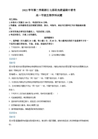 浙江省七彩阳光新高考研究联盟2022-2023学年高一生物下学期4月期中试题（Word版附解析）