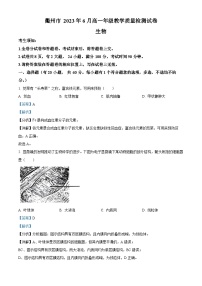 浙江省衢州市2022-2023学年高一生物下学期6月质量检测试题（Word版附解析）