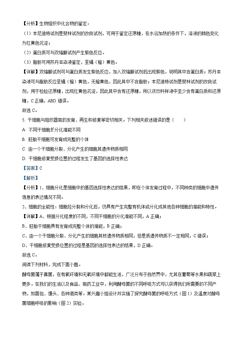 浙江省衢州市2022-2023学年高一生物下学期6月质量检测试题（Word版附解析）03