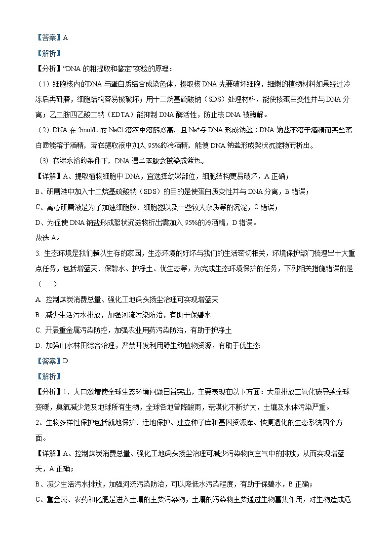 浙江省绍兴市诸暨市2022届高三生物一模试题（Word版附解析）02