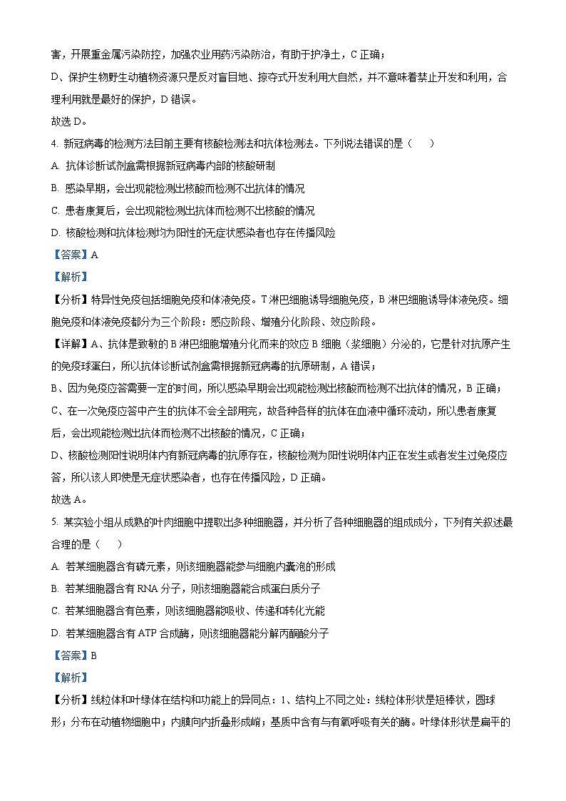 浙江省绍兴市诸暨市2022届高三生物一模试题（Word版附解析）03