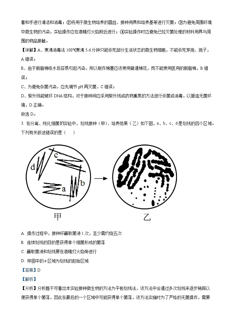 浙江省台州市2022-2023学年高二生物下学期4月期中试题（Word版附解析）02