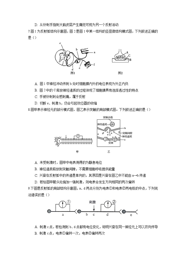 高二生物分层训练AB卷（人教版2019选择性必修1）第2章 神经调节（知识通关练）03