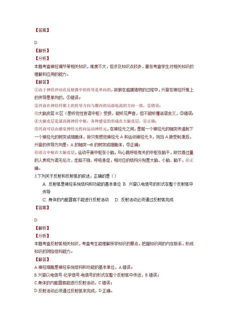高二生物分层训练AB卷（人教版2019选择性必修1）第2章 神经调节（知识通关练）02