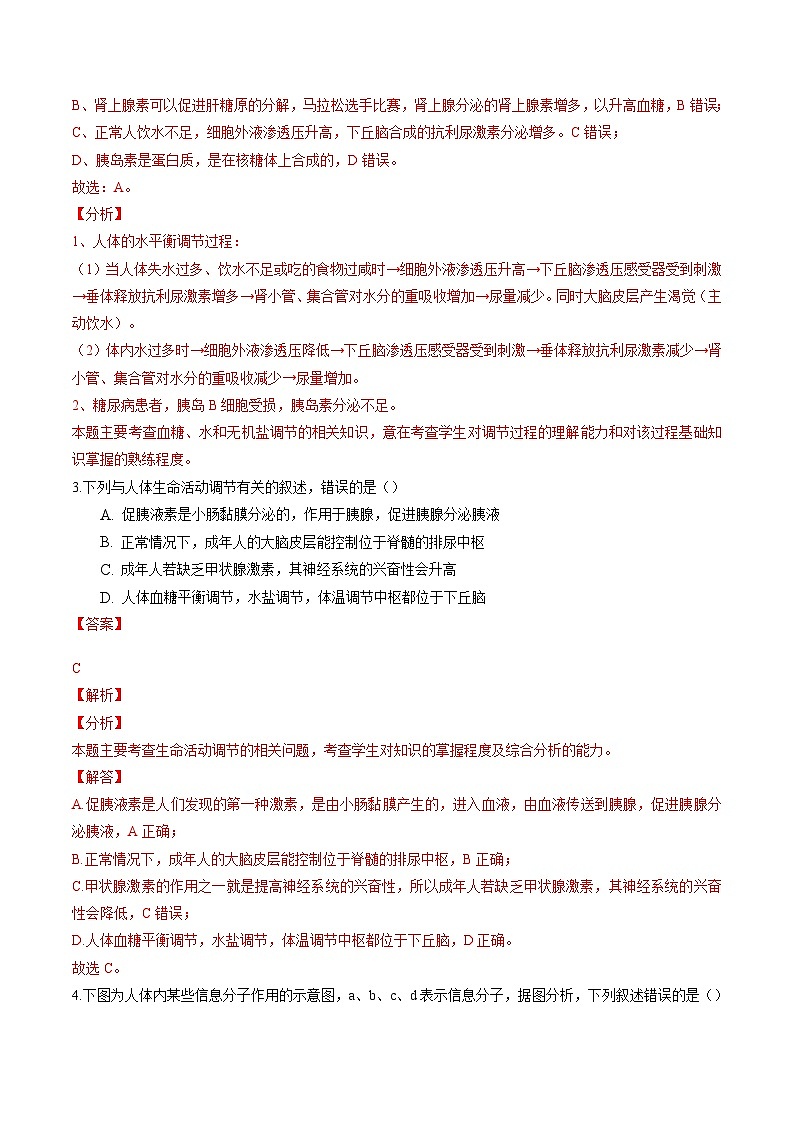高二生物分层训练AB卷（人教版2019选择性必修1）第3章 体液调节（知识通关练）02