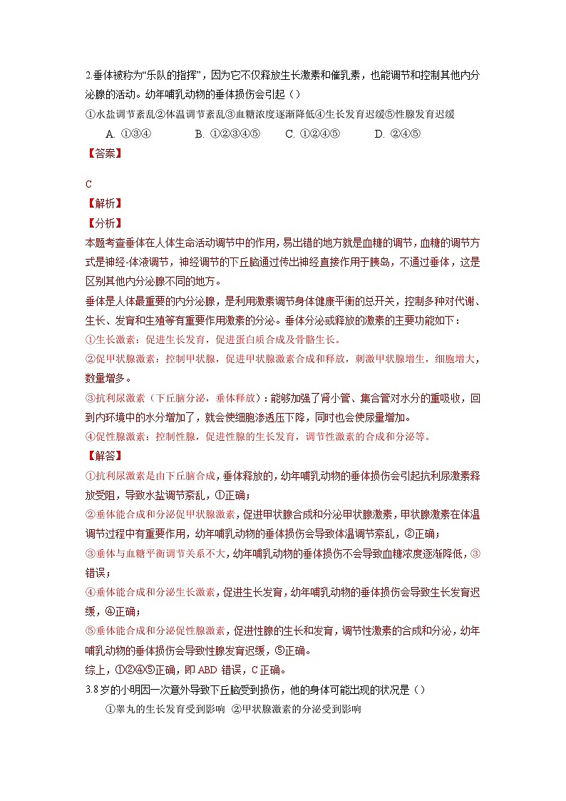 高二生物分层训练AB卷（人教版2019选择性必修1）第3章 体液调节（能力提升练）02