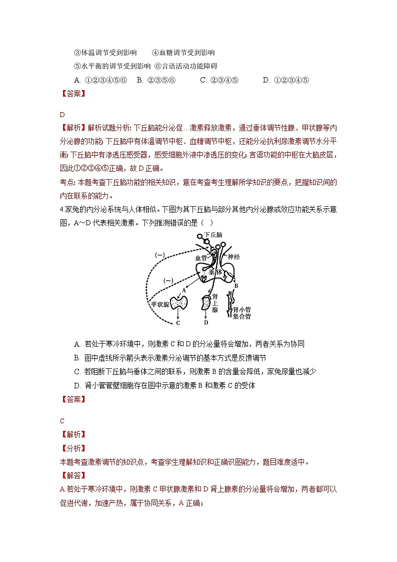 高二生物分层训练AB卷（人教版2019选择性必修1）第3章 体液调节（能力提升练）03