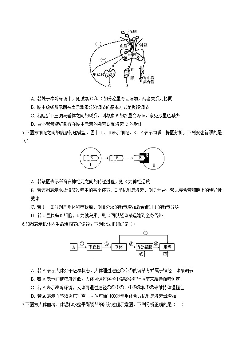 高二生物分层训练AB卷（人教版2019选择性必修1）第3章 体液调节（能力提升练）02