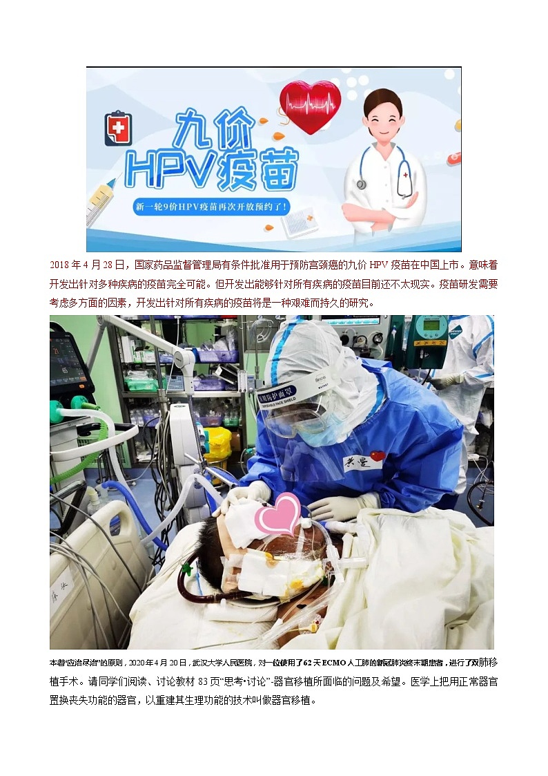 高二生物同步 讲义（人教版2019选择性必修1）4.4 免疫学的应用02