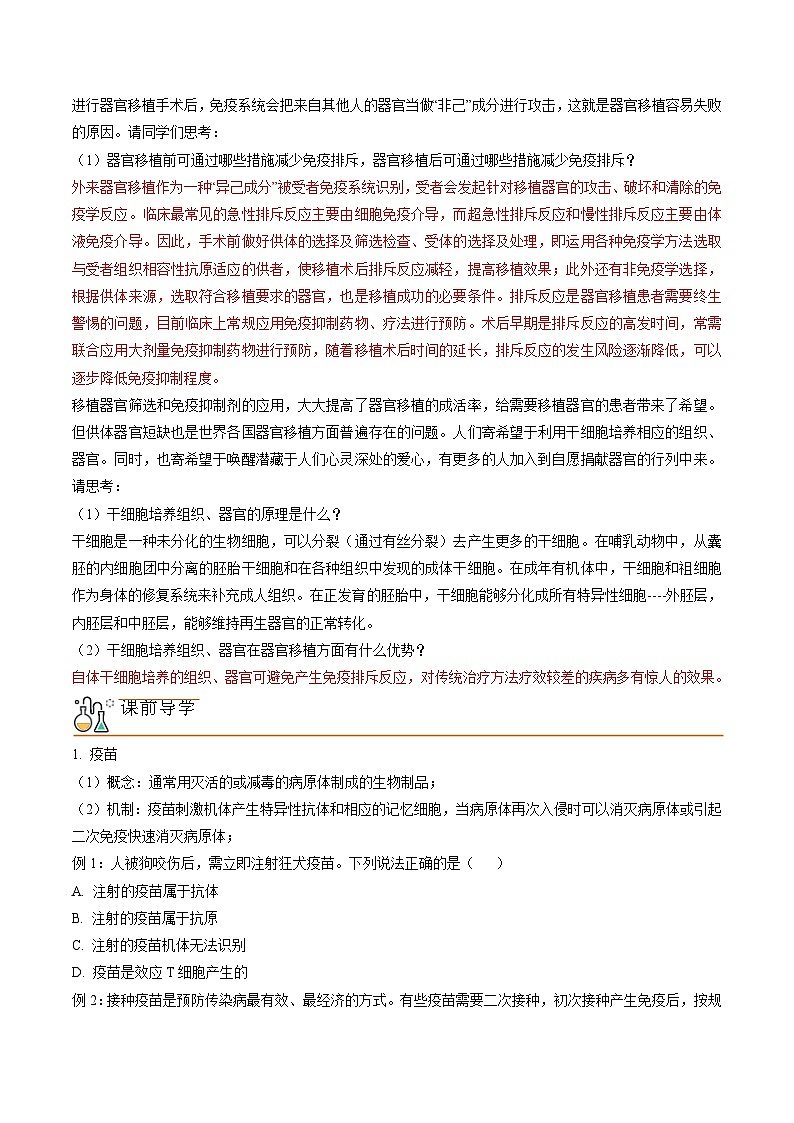 高二生物同步 讲义（人教版2019选择性必修1）4.4 免疫学的应用03
