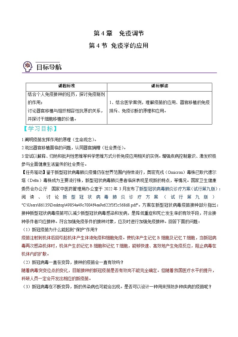 高二生物同步 讲义（人教版2019选择性必修1）4.4 免疫学的应用01