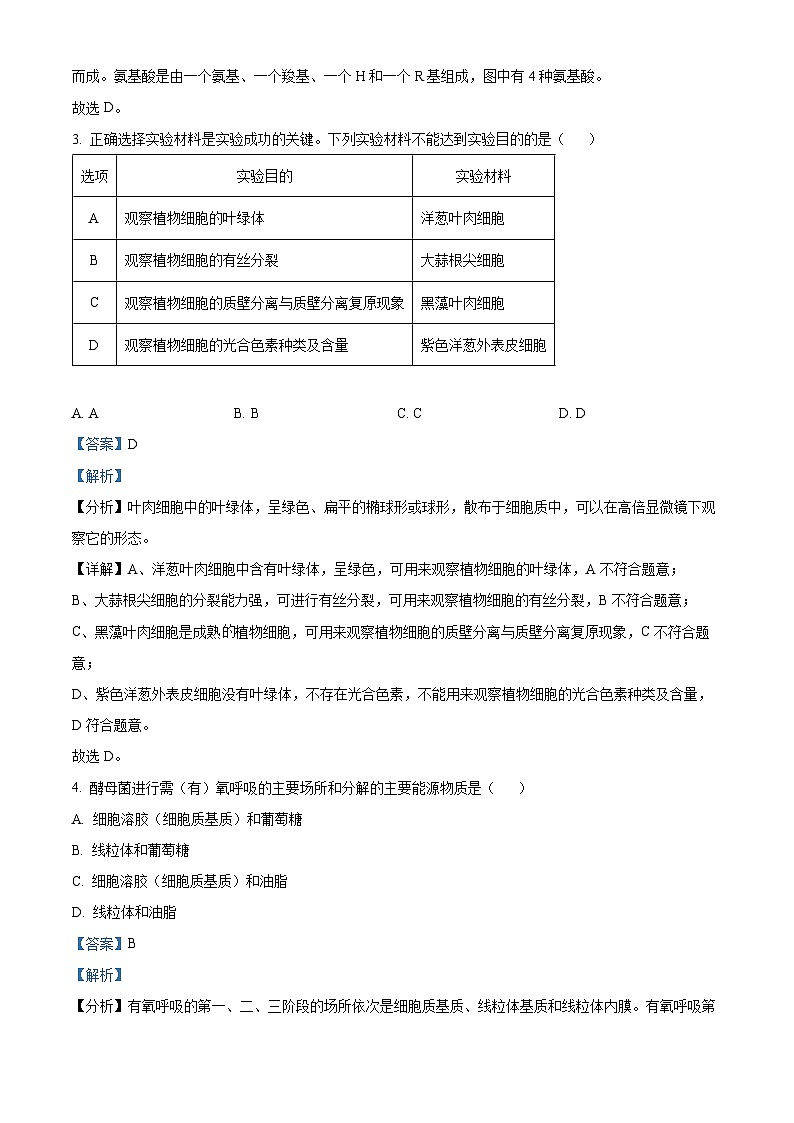 浙江省温州环大罗山联盟2022-2023学年高一生物下学期4月期中试题（Word版附解析）02