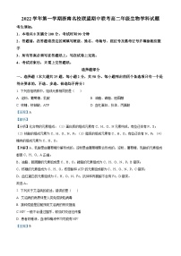 浙江省浙南名校联盟2022-2023学年高二生物上学期11月期中联考试题（Word版附解析）