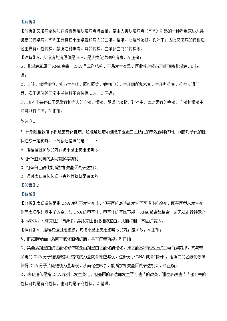 浙江省浙南名校联盟2022-2023学年高二生物上学期11月期中联考试题（Word版附解析）第2页