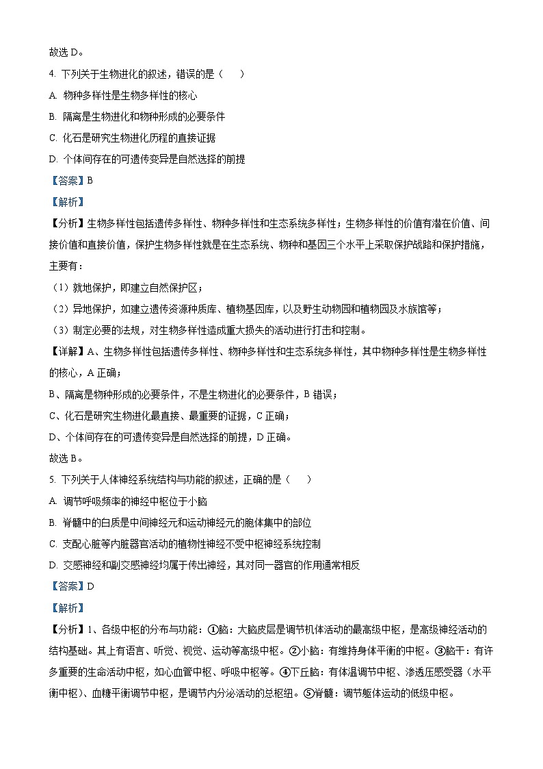 浙江省浙南名校联盟2022-2023学年高二生物上学期11月期中联考试题（Word版附解析）第3页