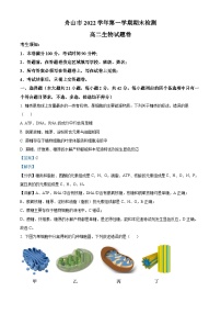 浙江省舟山市2022-2023学年高二生物上学期2月期末试题（Word版附解析）