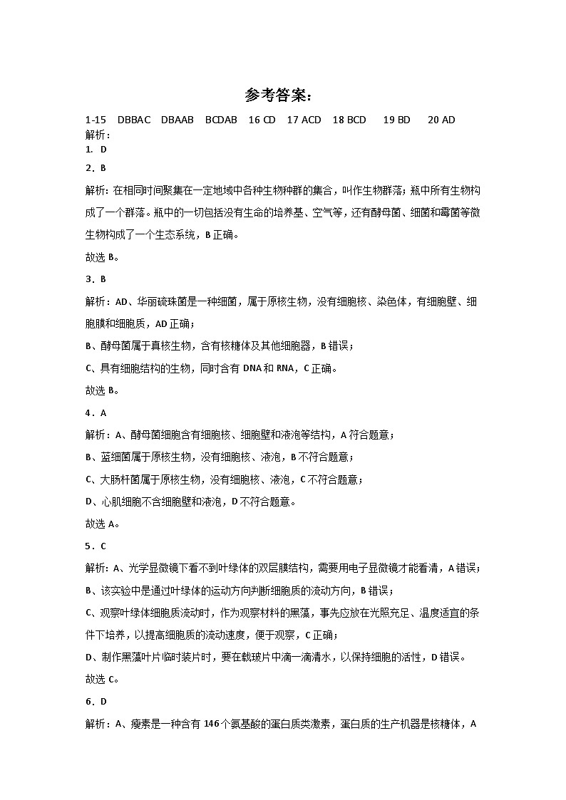 吉林省通化市辉南县第六中学2023-2024学年高三上学期第一次半月考生物答案第1页