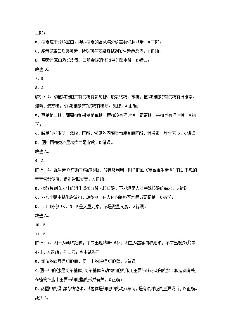 吉林省通化市辉南县第六中学2023-2024学年高三上学期第一次半月考生物答案第2页