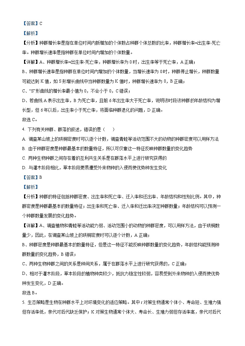 2023重庆市长寿中学校高二4月期中生物试题含解析03