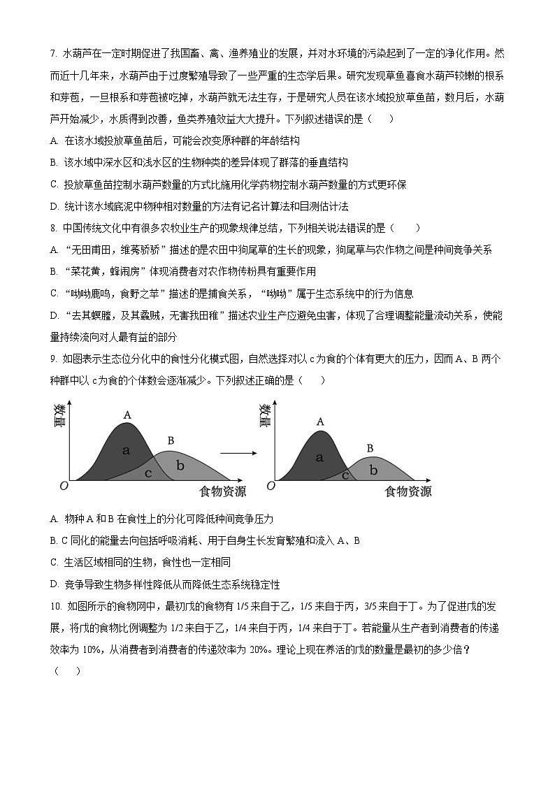 2023重庆市长寿中学校高二4月期中生物试题含解析03