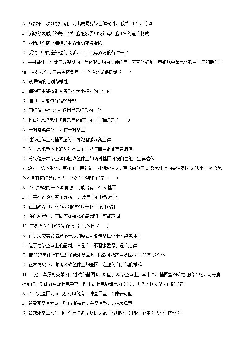 2023绵阳南山中学实验学校高一5月月考生物试题含解析02