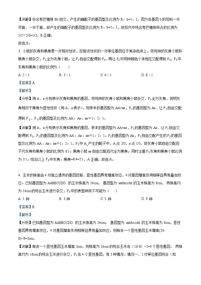 2023绵阳南山中学实验学校高一5月月考生物试题含解析02
