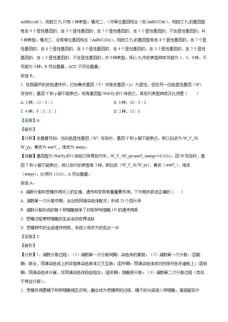 2023绵阳南山中学实验学校高一5月月考生物试题含解析03