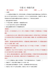 专题卷02 细胞代谢-【小题小卷】冲刺2023年高考生物小题限时集训（新高考专用）（解析版）