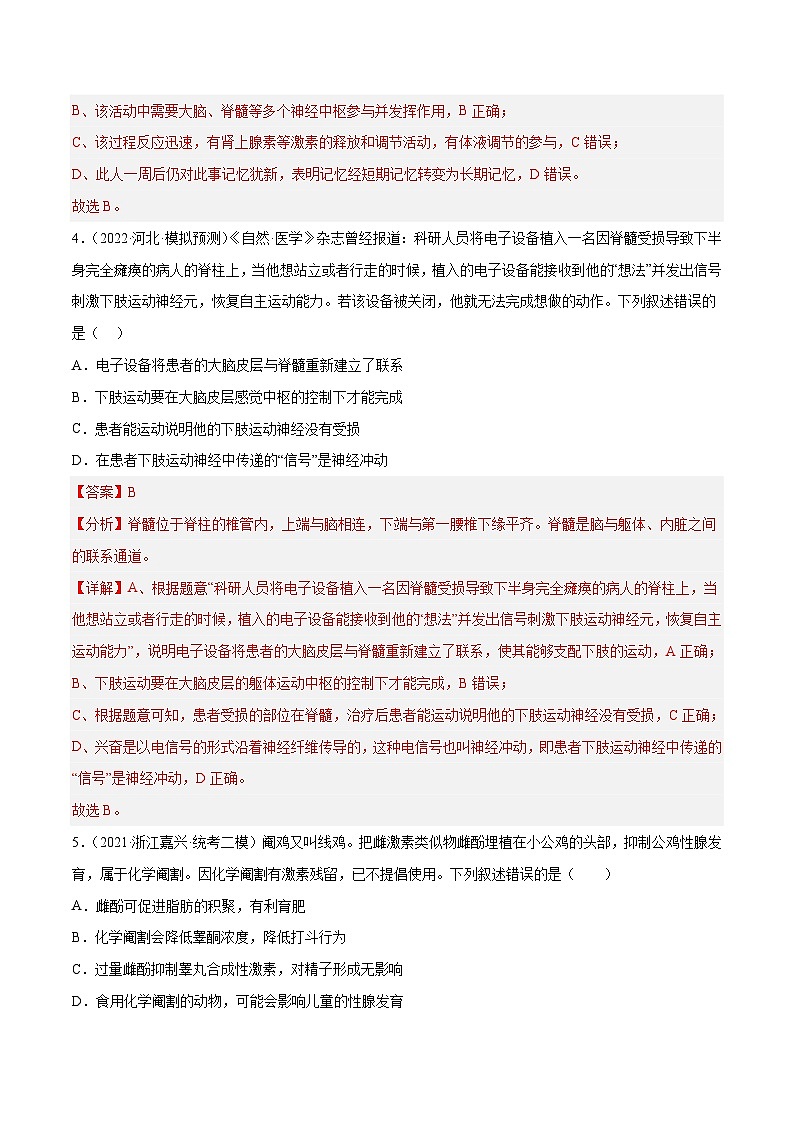 专题卷07 动物生命活动调节-【小题小卷】冲刺2023年高考生物小题限时集训（新高考专用）（解析版）03