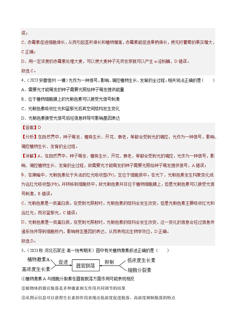 专题卷08 植物生命活动调节-【小题小卷】冲刺2023年高考生物小题限时集训（新高考专用）（解析版）第3页