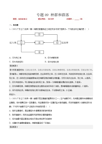 专题卷09 种群和群落-【小题小卷】冲刺2023年高考生物小题限时集训（新高考专用）（解析版）