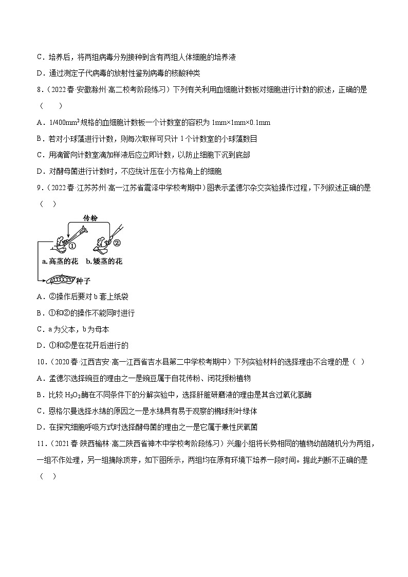 专题卷14 实验探究 -【小题小卷】冲刺2023年高考生物小题限时集训（新高考专用）（原卷版）03