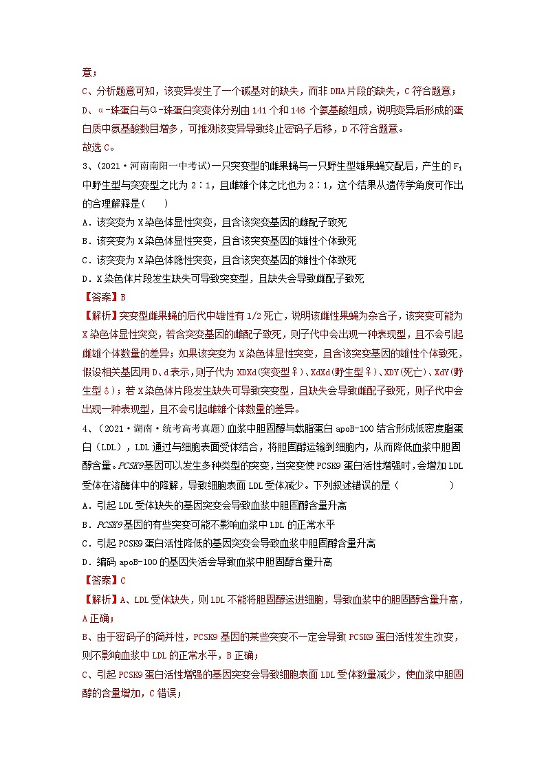 专题20 基因突变和基因重组（精练）-备战2024年高考生物一轮复习串讲精练（新高考专用）（解析版）第2页
