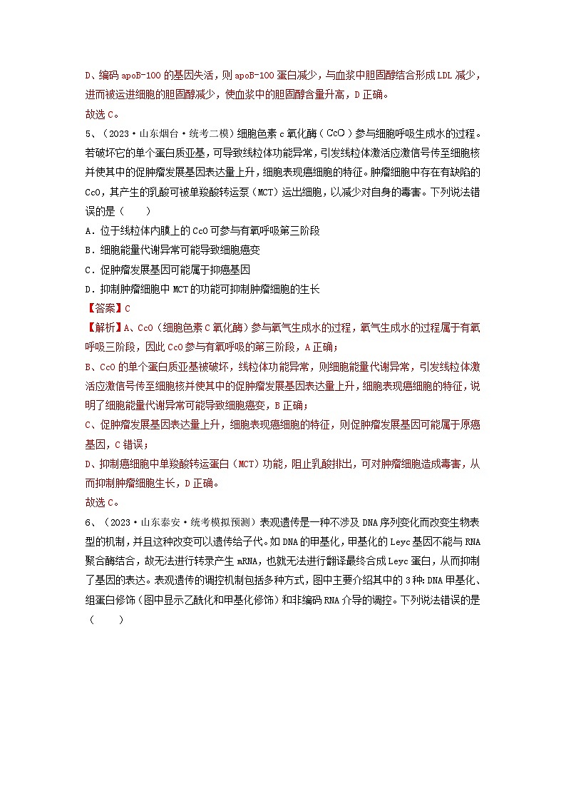 专题20 基因突变和基因重组（精练）-备战2024年高考生物一轮复习串讲精练（新高考专用）（解析版）第3页