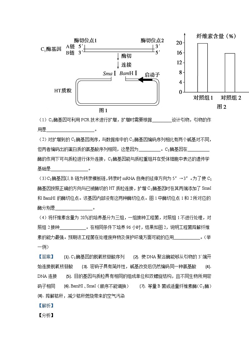 专题20 现代生物科技专题-2021届山东高三生物模拟试卷分类汇编（6月刊）第3页