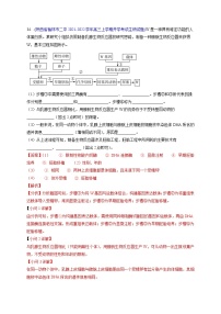 专题20 现代生物科技专题-2022届高三生物模拟试卷分类汇编