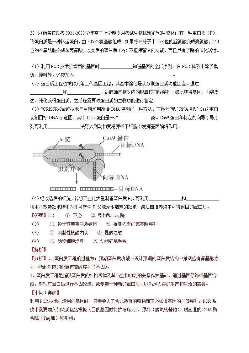 专题20 现代生物科技专题-2022届高三生物模拟试卷分类汇编第3页