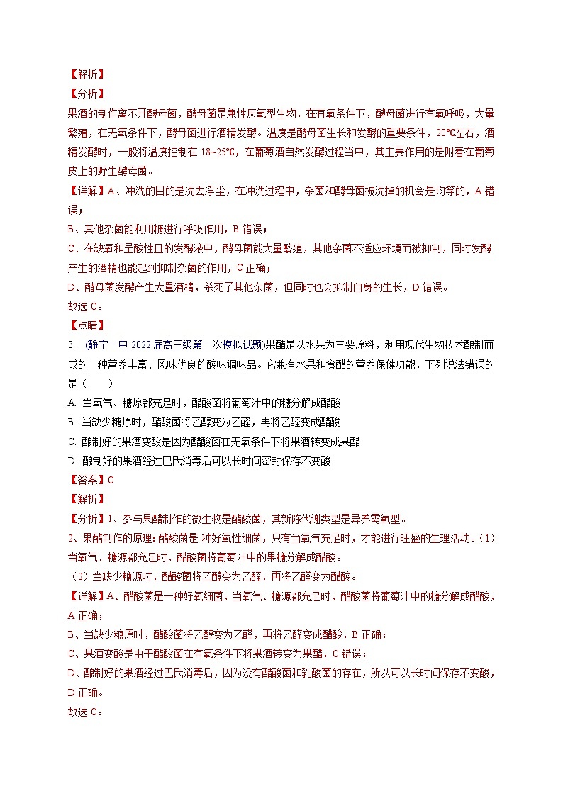 专题19 生物技术实践-2022届高三生物模拟试卷分类汇编第2页